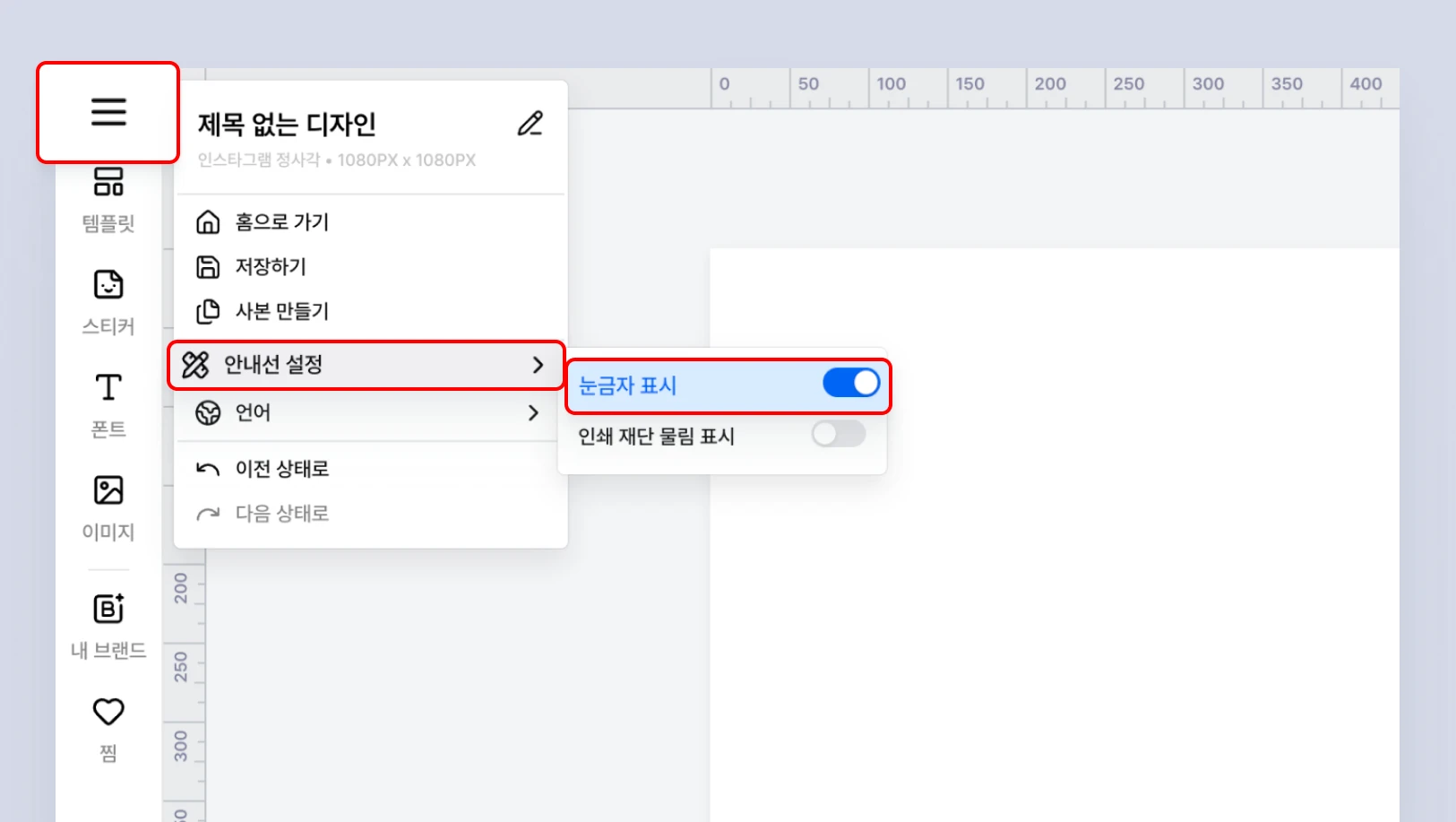 눈금자·인쇄 재단 물림 표시 설정하기-1.webp
