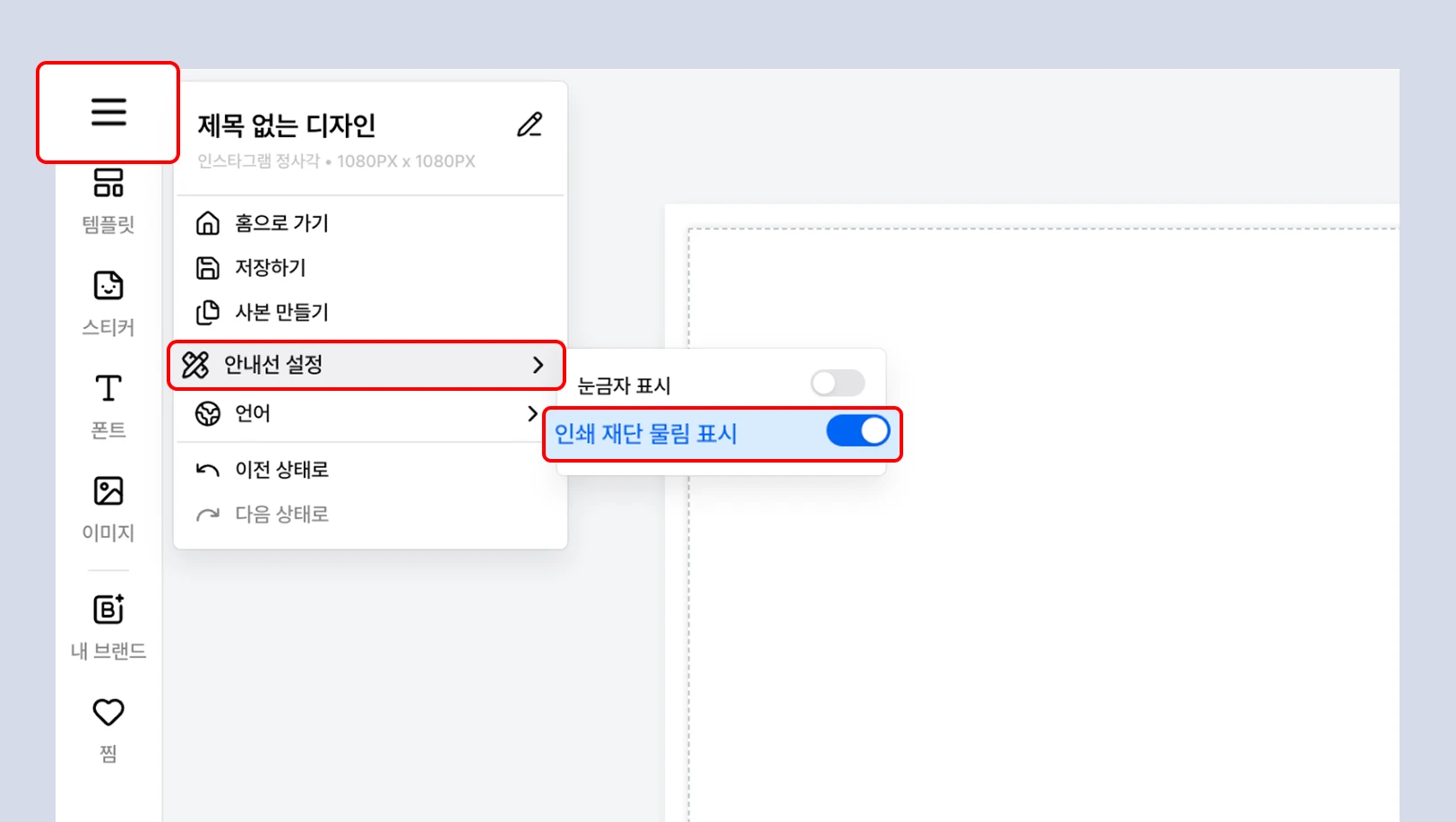눈금자·인쇄 재단 물림 표시 설정하기-3.webp