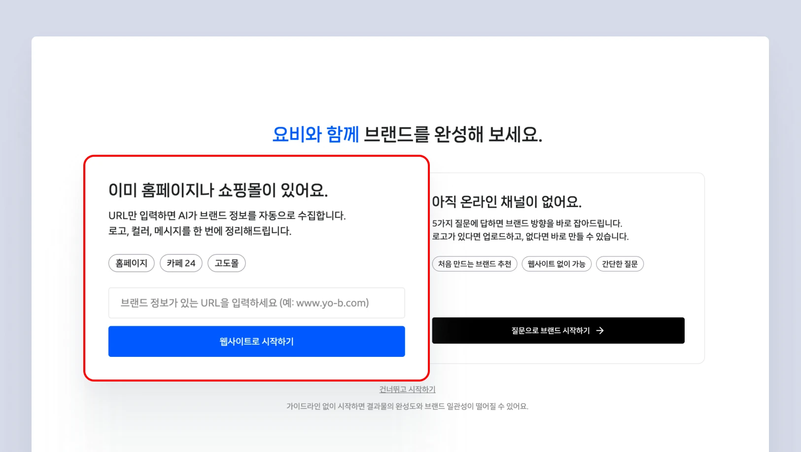 웹사이트로 브랜드 시작하기.webp