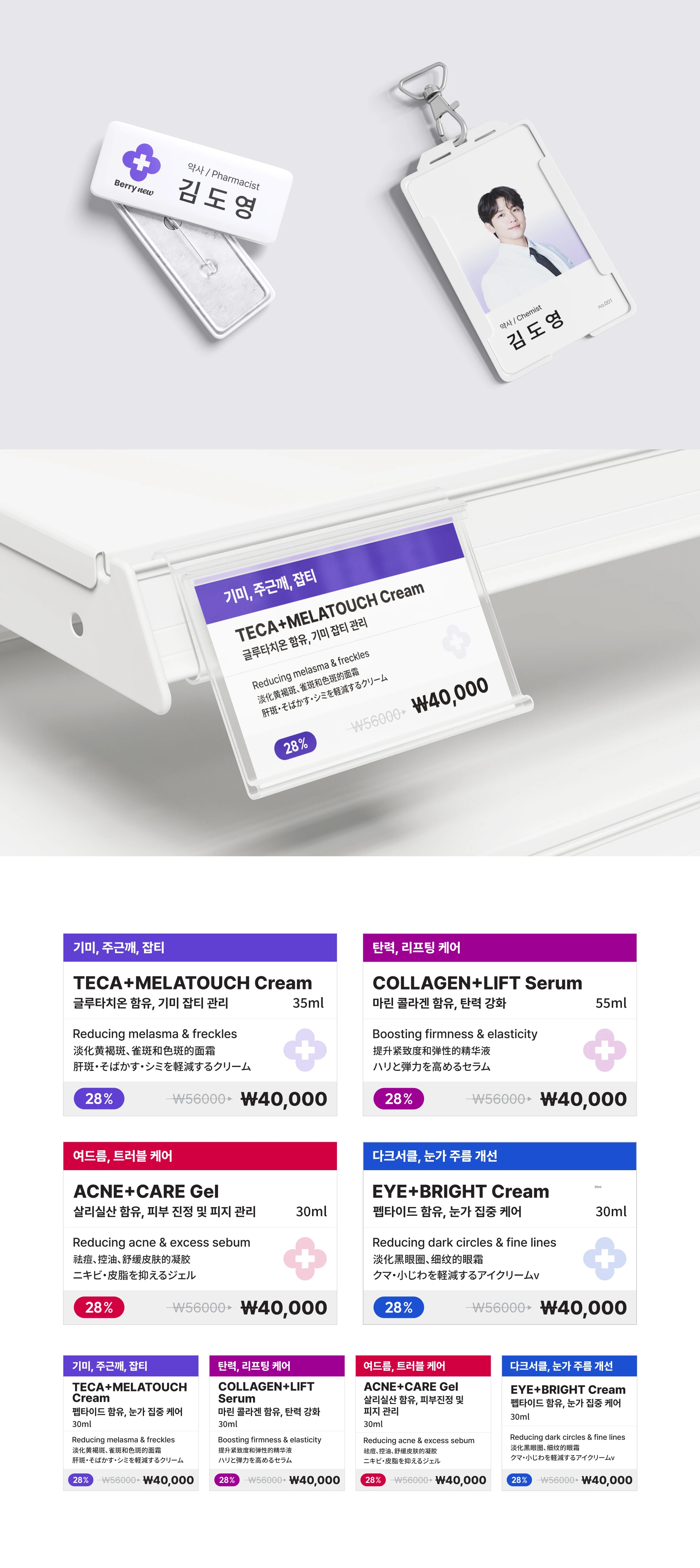 berry-new-pharmacy-Brand-Application-Design.webp