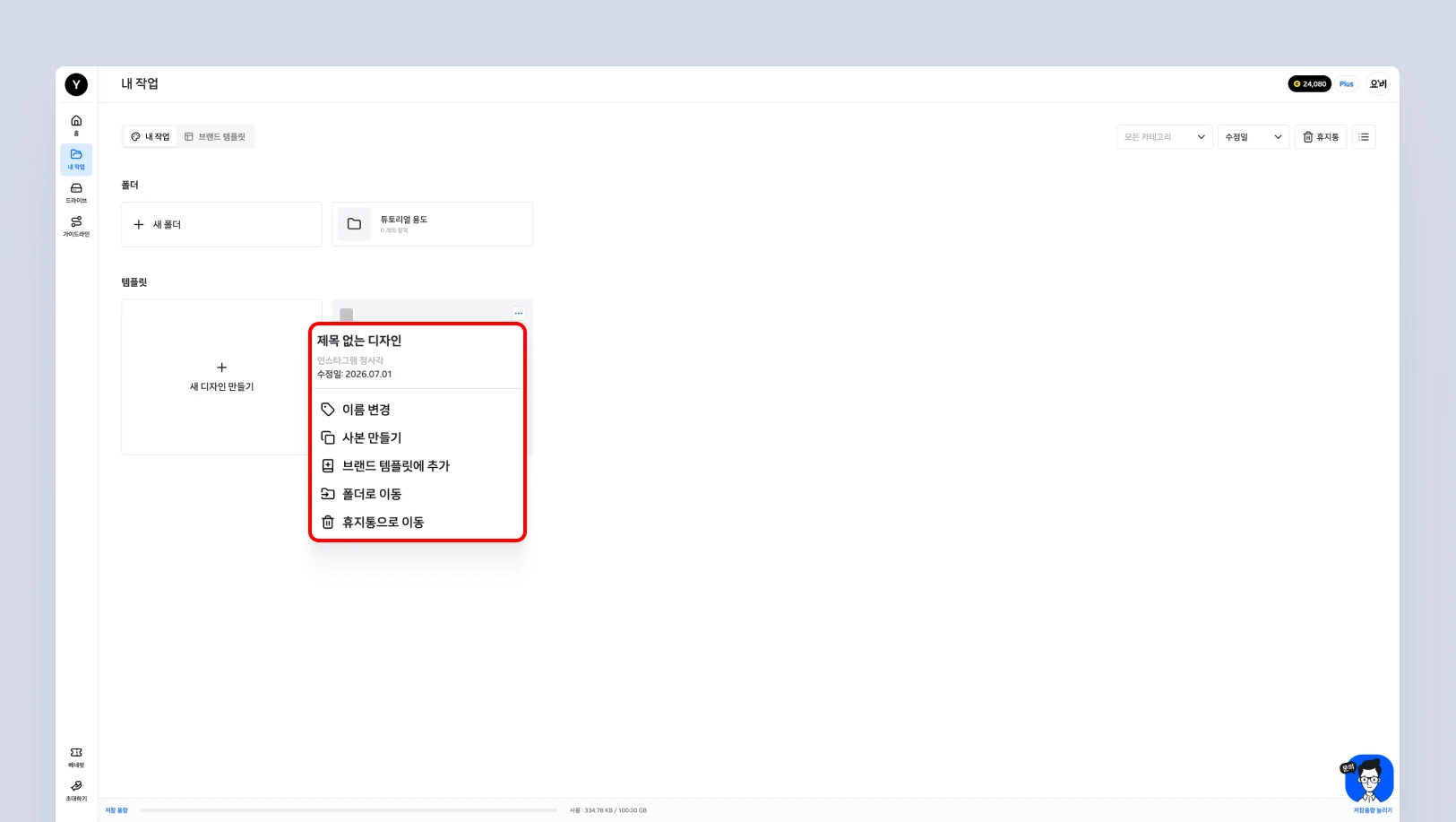 작업물 관리 메뉴 사용하기.webp