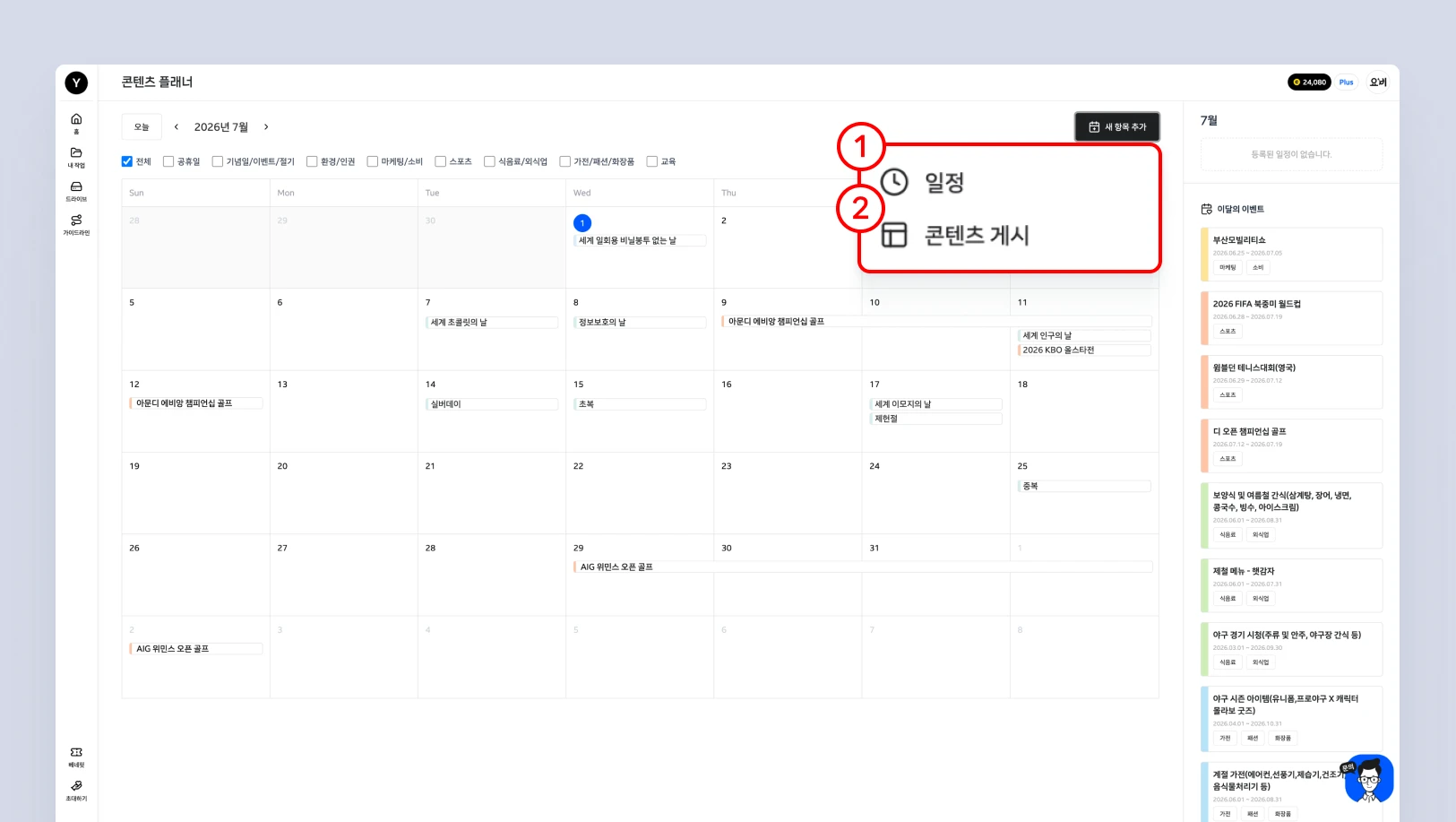 콘텐츠 게시·일정 추가 방법.webp