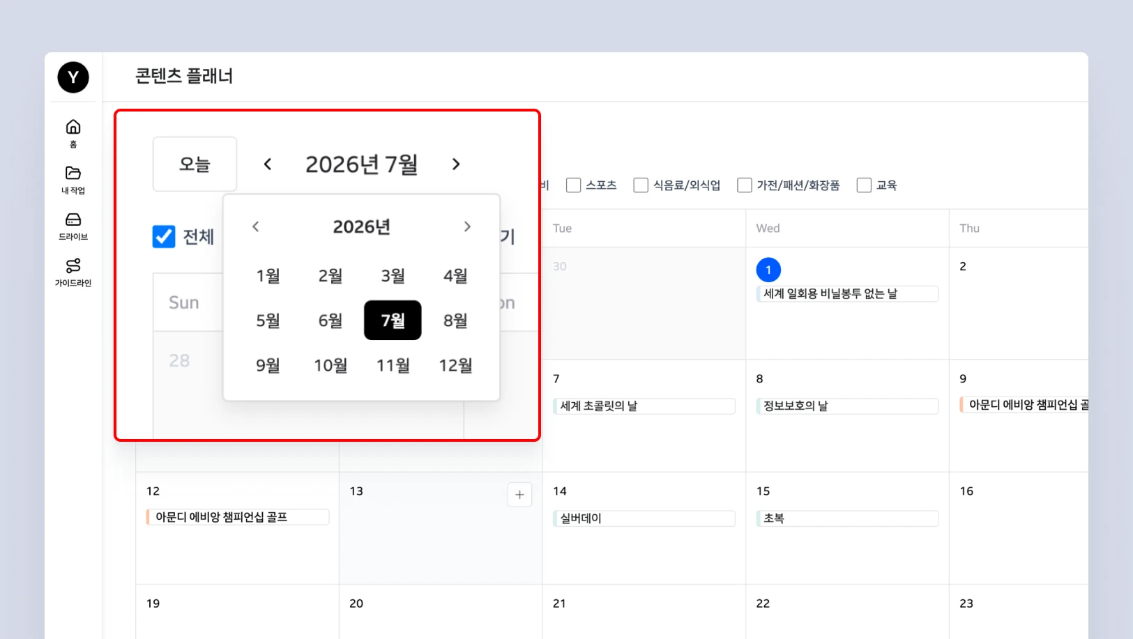 플래너 날짜 변경 방법.webp