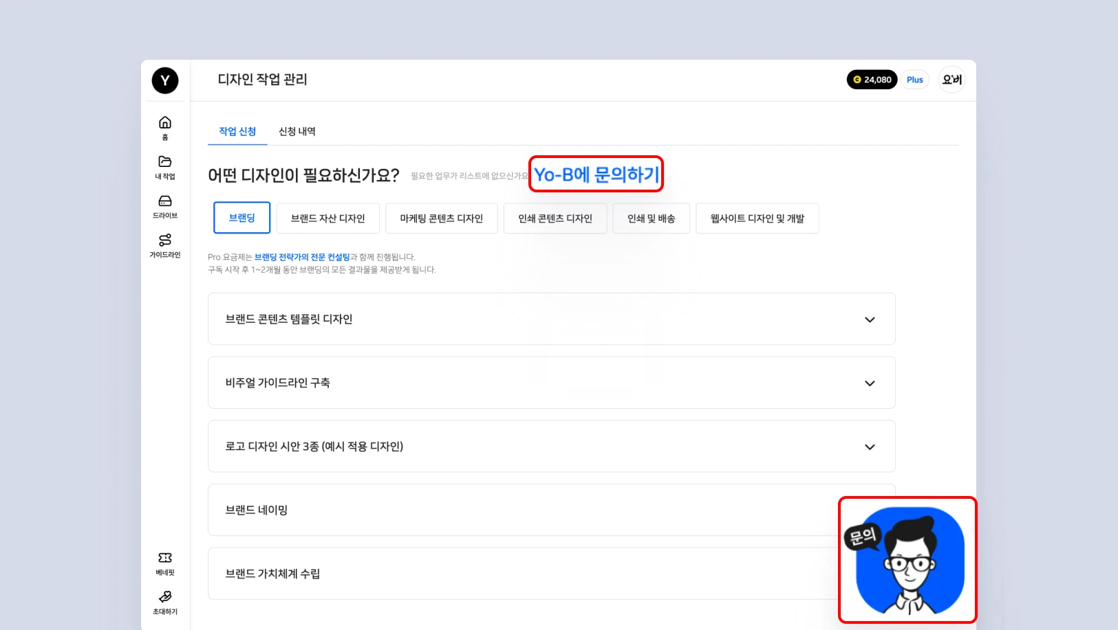디자인 의뢰 방법-1.webp