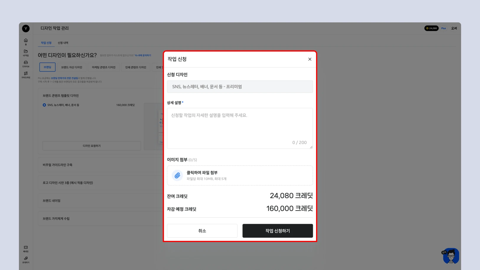 디자인 의뢰 방법-2.webp
