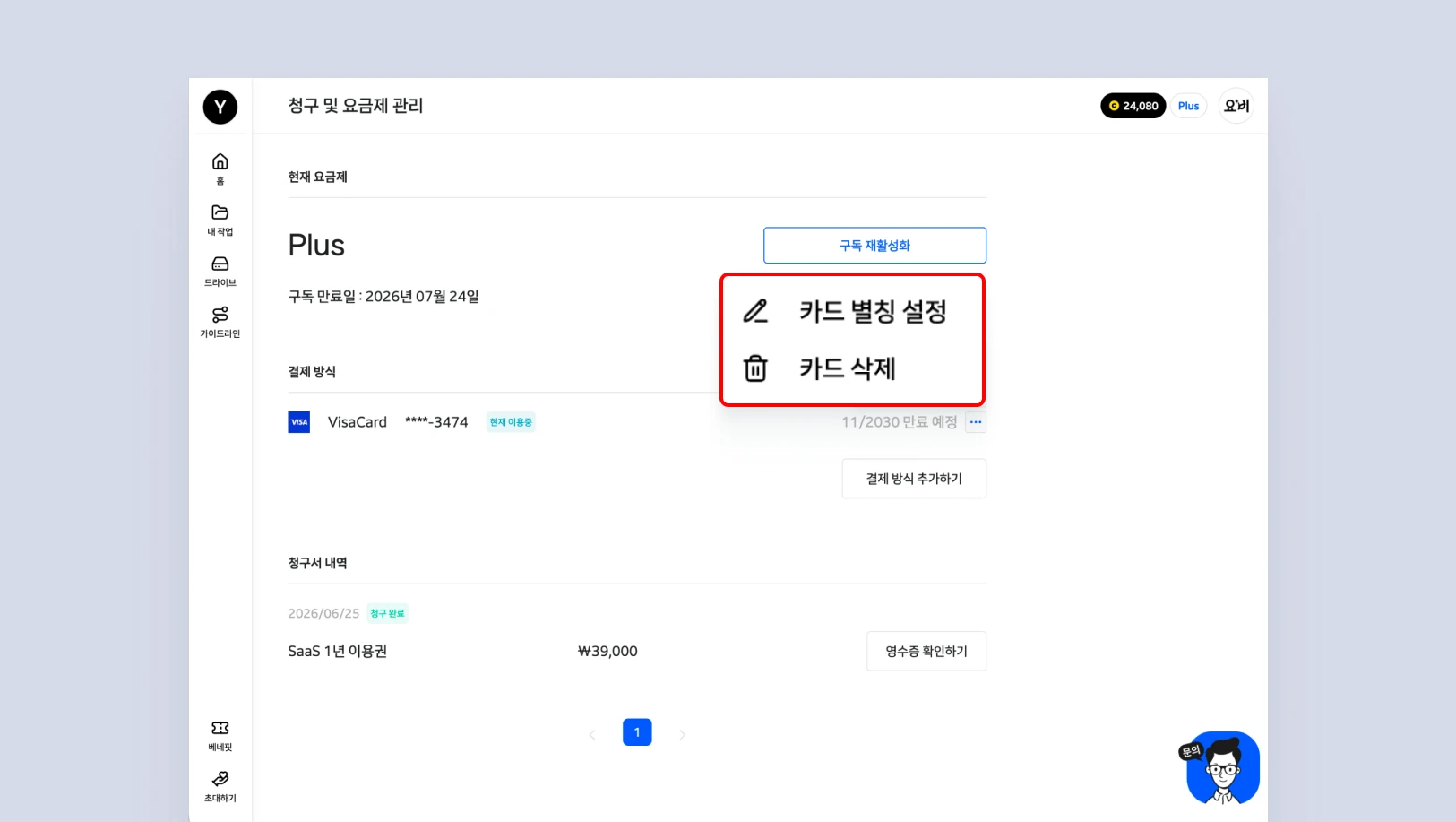 청구 및 요금제 관리 방법.webp
