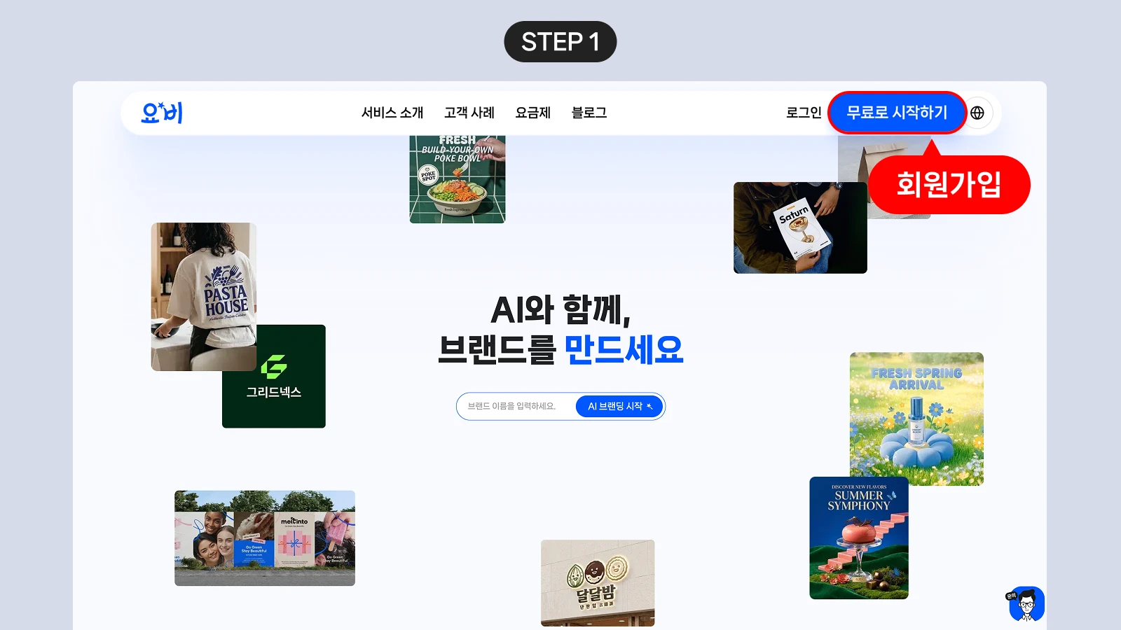 ✨ 쿠폰은 요비의 베네핏 메뉴에서 등록합니다.1.webp