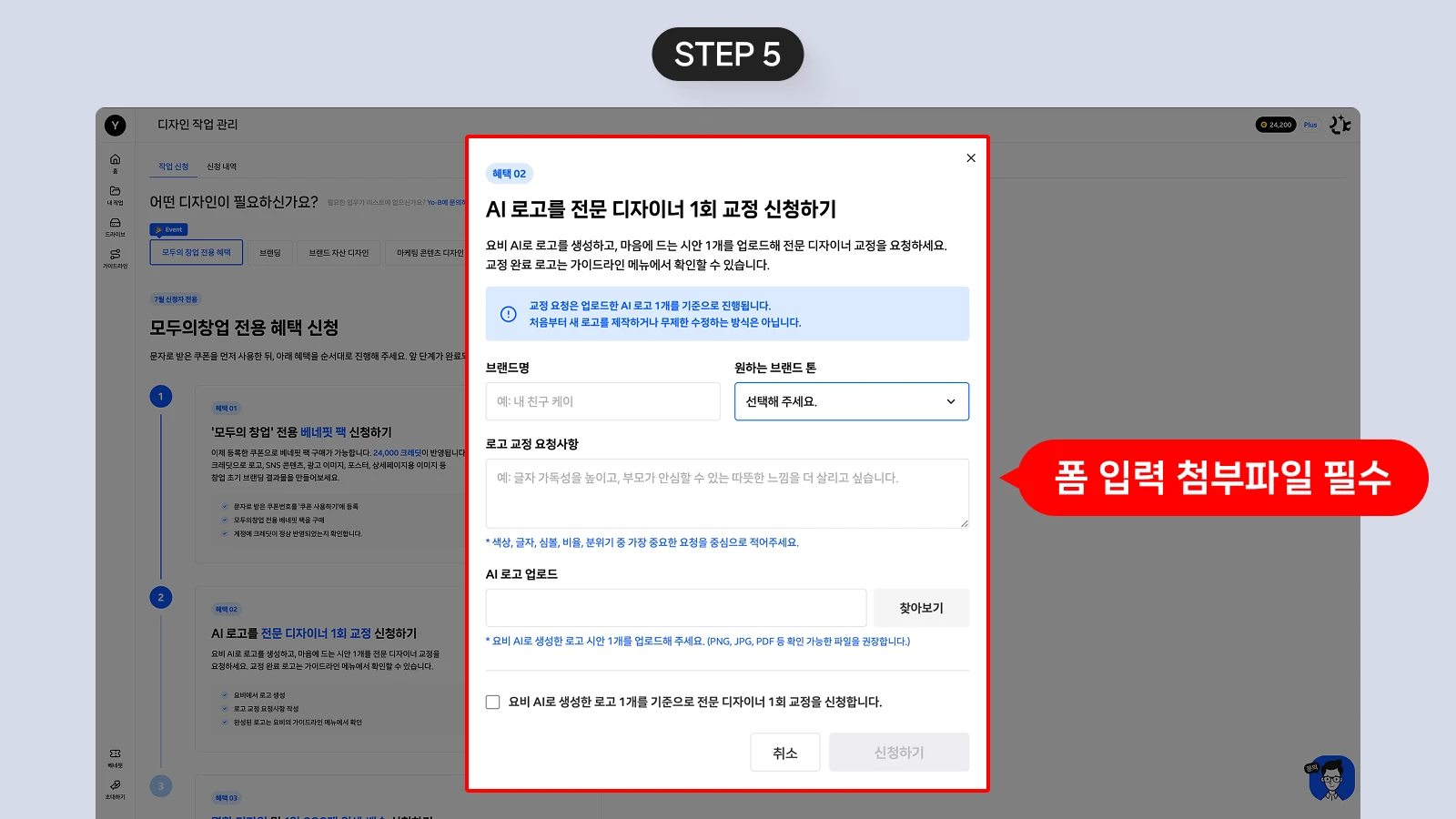 🎁 혜택 2 - AI 로고 생성 및 전문 디자이너 1회 교정 신청 방법5.webp