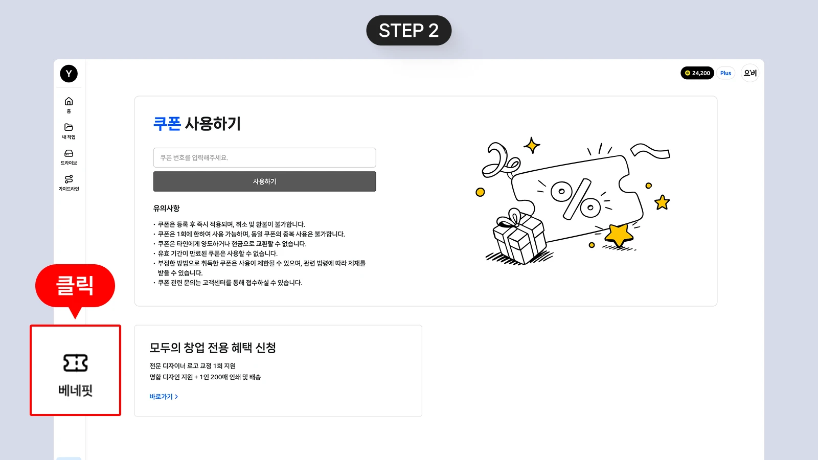 ✨ 쿠폰은 요비의 베네핏 메뉴에서 등록합니다.2.webp