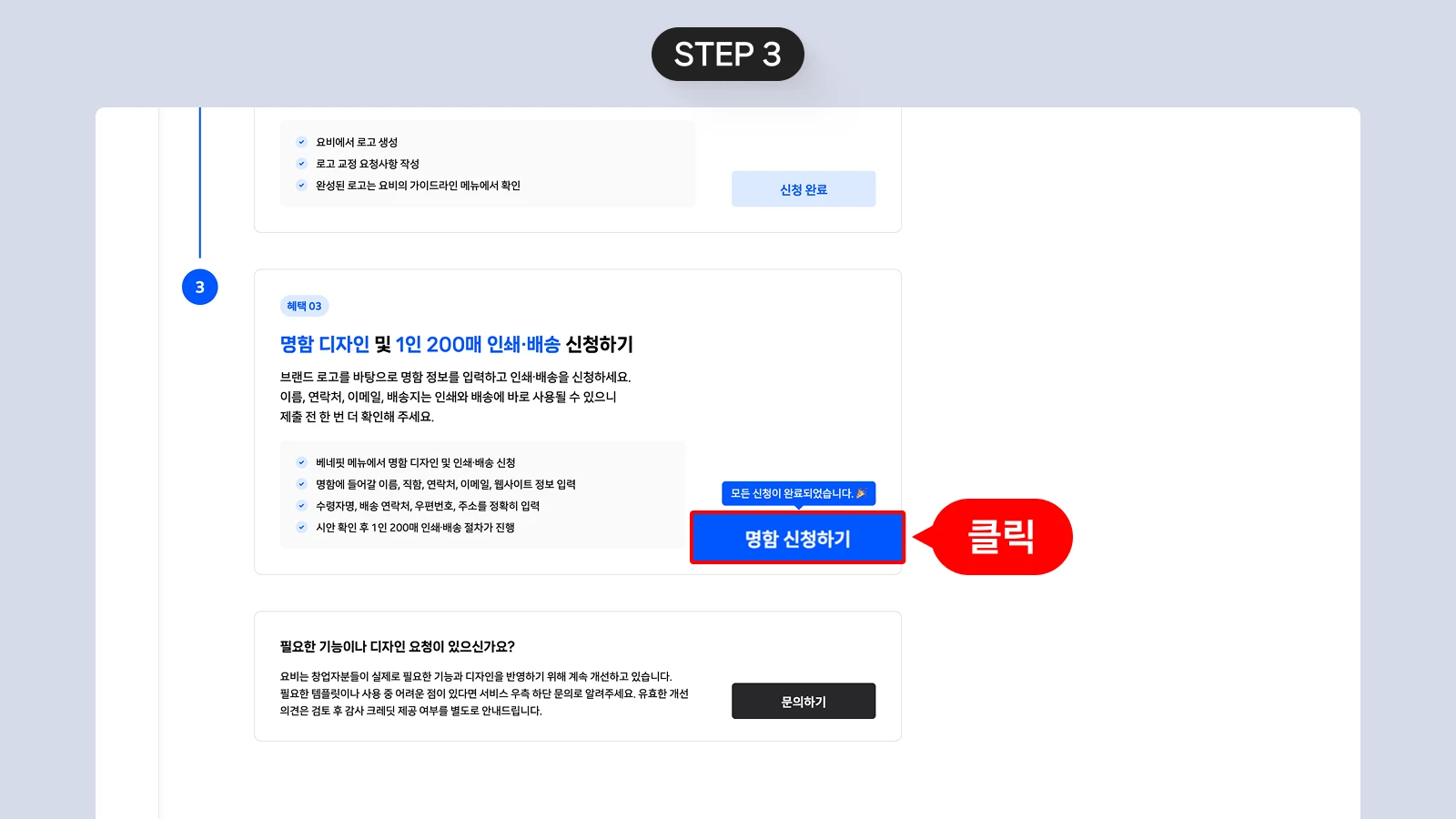 🎁 혜택 3 - 명함 디자인 및 인쇄·배송 신청 방법3.webp