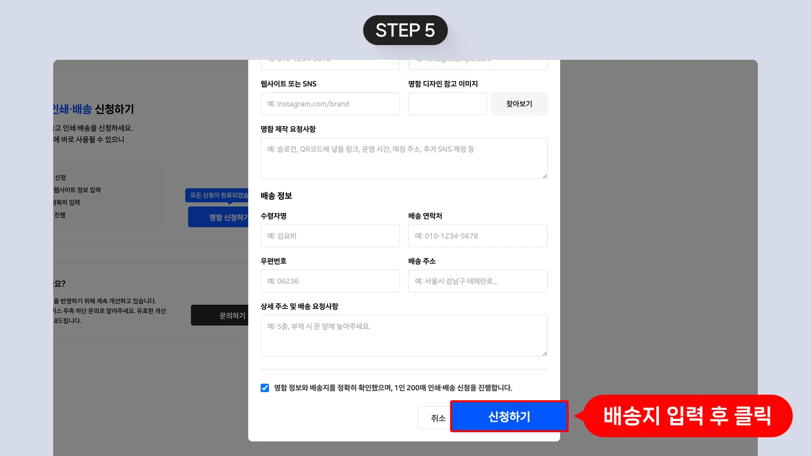 🎁 혜택 3 - 명함 디자인 및 인쇄·배송 신청 방법5.webp