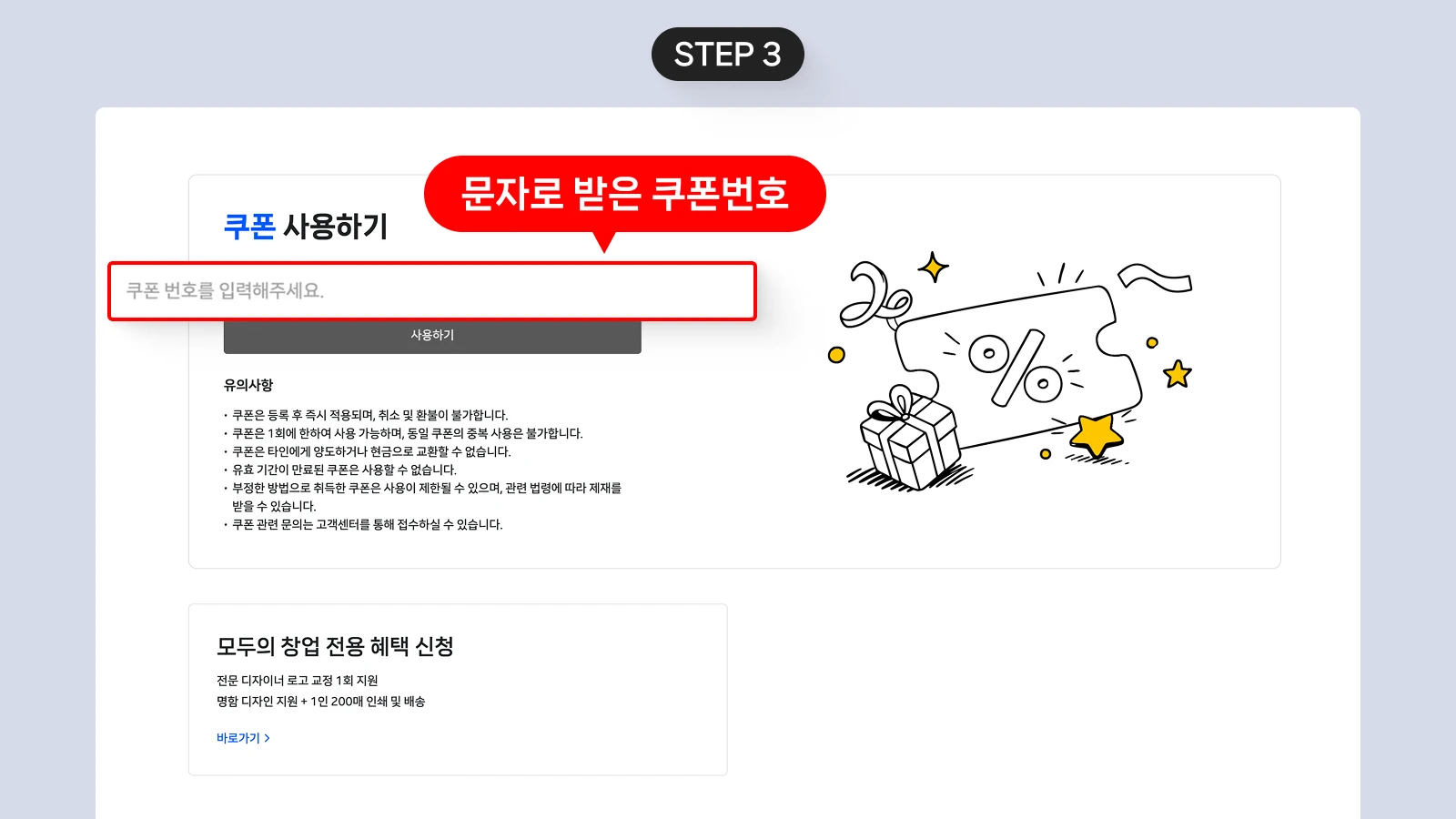 ✨ 쿠폰은 요비의 베네핏 메뉴에서 등록합니다.3.webp