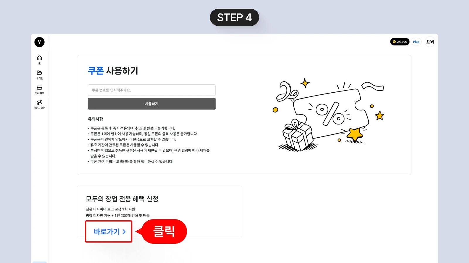 ✨ 쿠폰은 요비의 베네핏 메뉴에서 등록합니다.4.webp