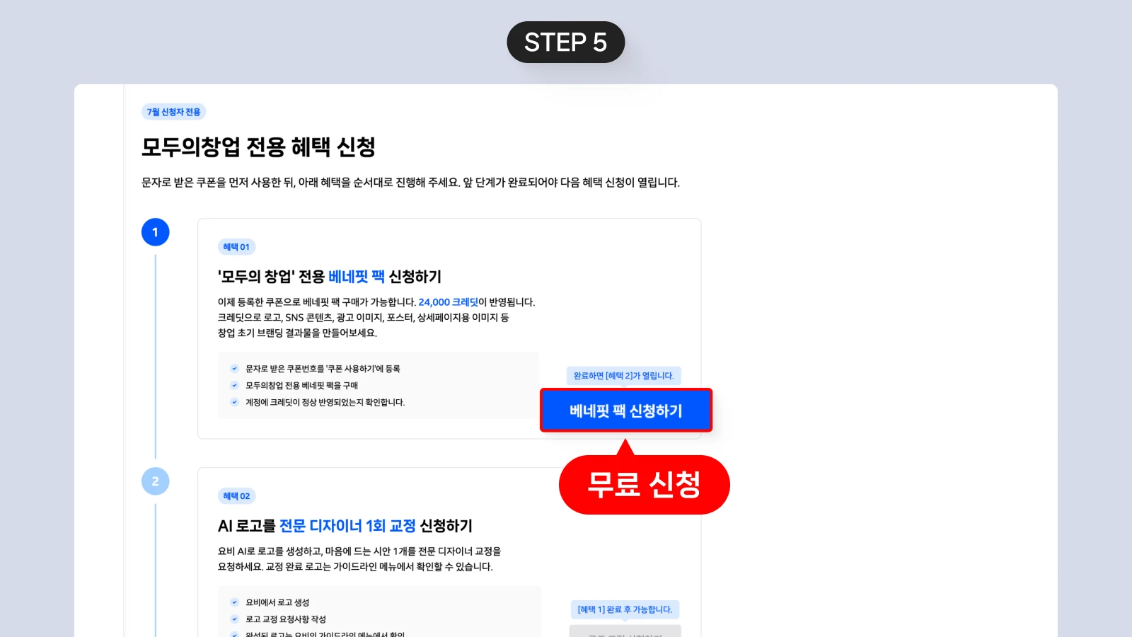 ✨ 쿠폰은 요비의 베네핏 메뉴에서 등록합니다.5.webp