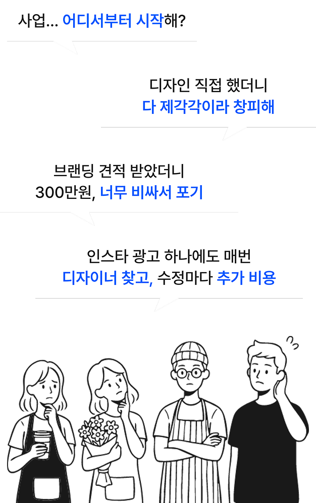 AI 마케팅 디자인 프로모션 일러스트레이션 소상공인 광고 무료 지원
