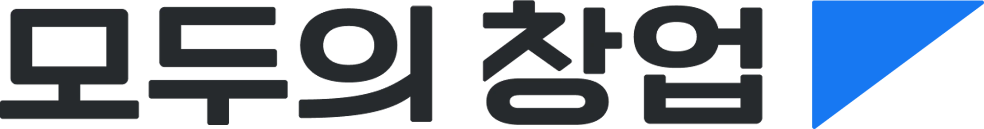 모두의 창업