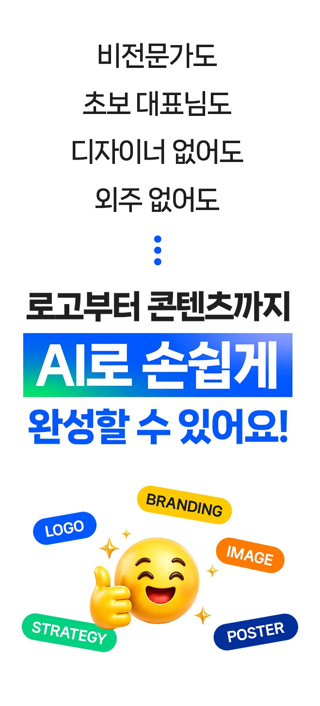 요비 SNS 마케팅 디자인 자동 생성 — 인스타그램·카카오·블로그 홍보물