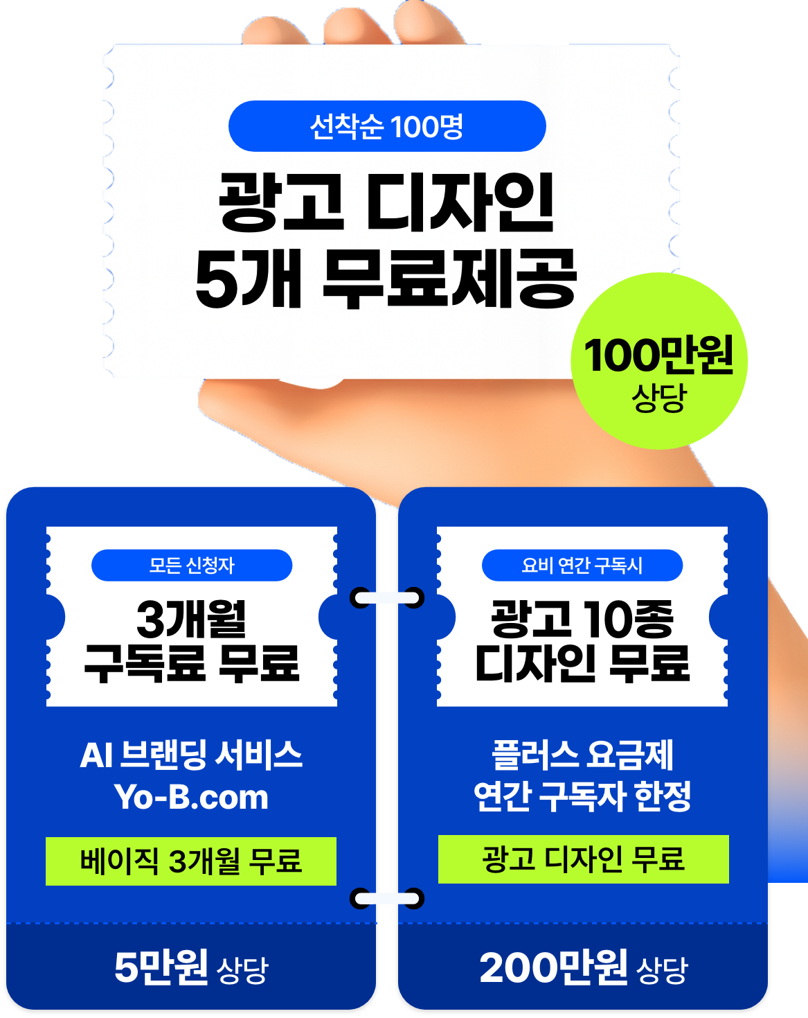 광고디자인 무료지원사업 - TIDY-B